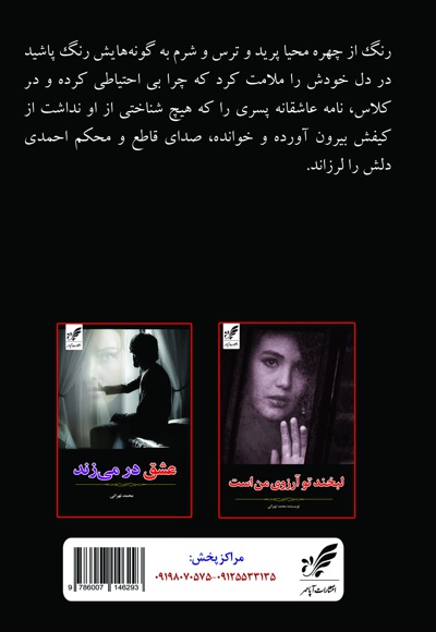 عشق در میزند
